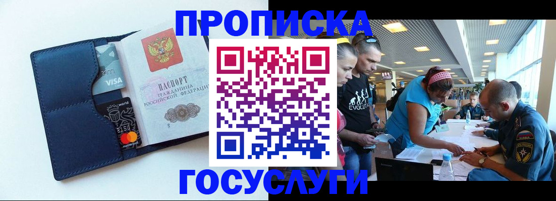 прописка штамп в Череповце